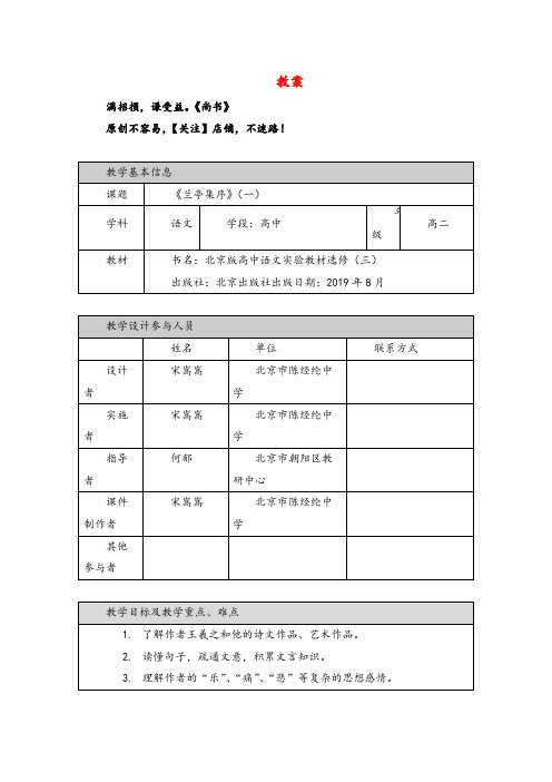 高二语文(北京版)-兰亭集序(一)-1教案