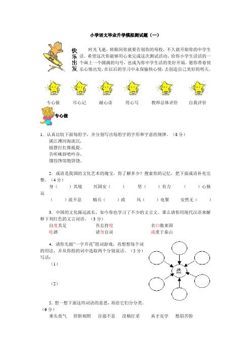 小学语文毕业升学模拟测试题一