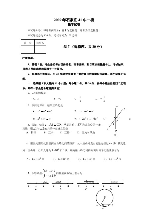 2009年石家庄41中一模数学试卷含参考答案及评分标准