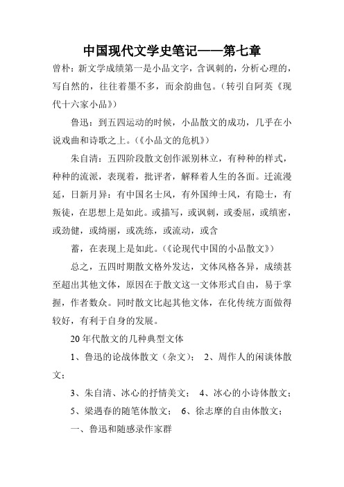 中国现代文学史笔记——第七章