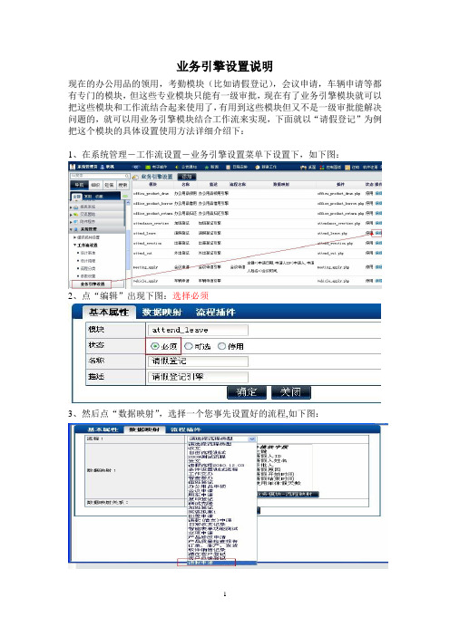 如何使用业务引擎设置模块 - OA办公系统-通达OA协同办公软件官方网站