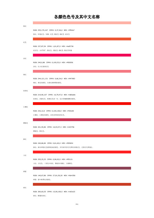 各颜色色号及其中文名称