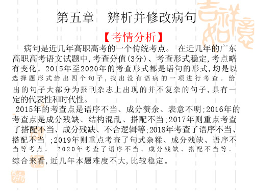 辨析并修改病句2022届高职高考语文复习课件