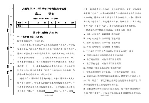 人教版2020-2021学年下学期高二语文期末检测卷及答案(含五套题)