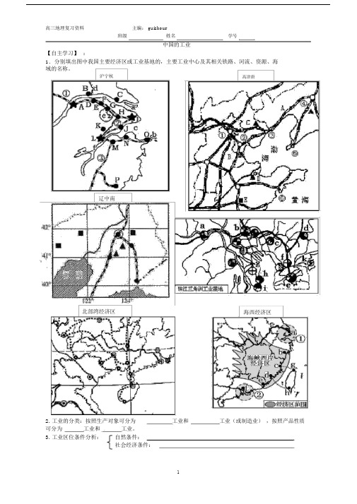 高三地理复习资料《中国的工业》导学案.docx