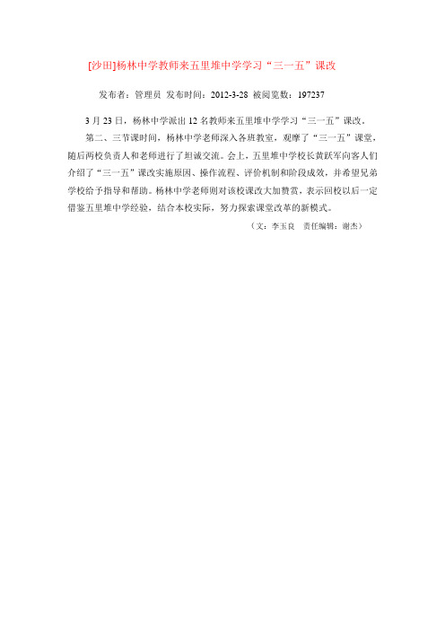 [沙田]杨林中学来五里堆中学学习三一五课改
