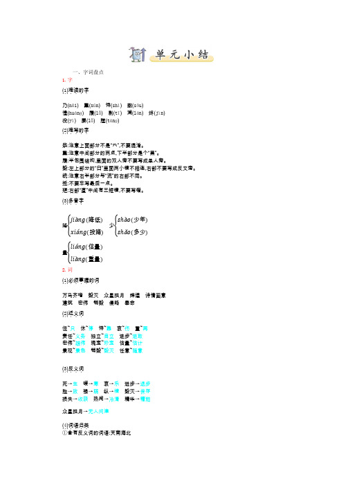 部编版五年级上册语文第四单元知识总结