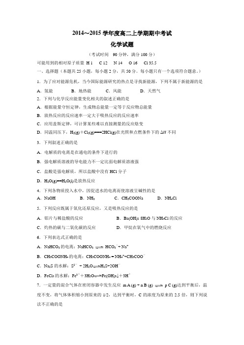 4—15学年上学期高二期中考试化学(附答案)