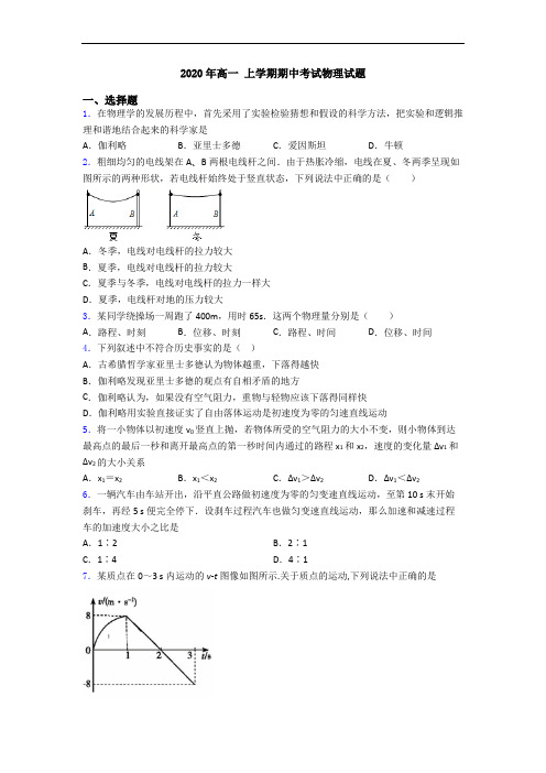 2020年高一 上学期期中考试物理试题