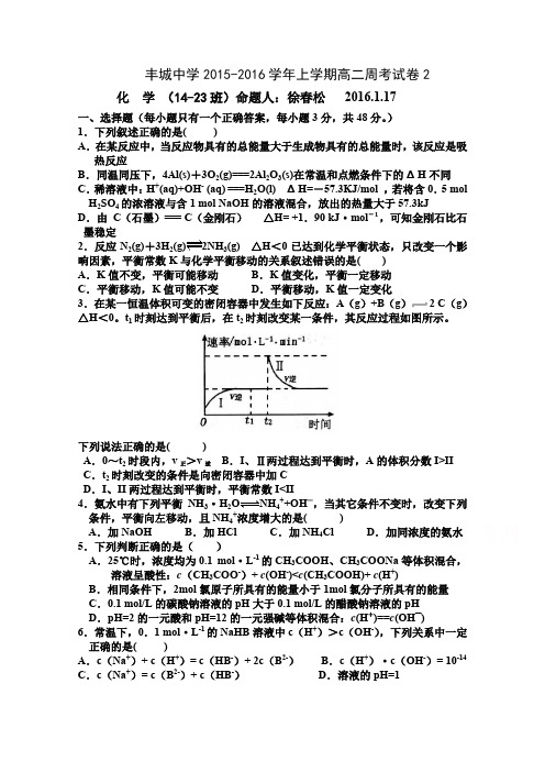 江西省丰城中学2015-2016学年高二上学期化学周练试题(尖子班1.17)Word版含答案