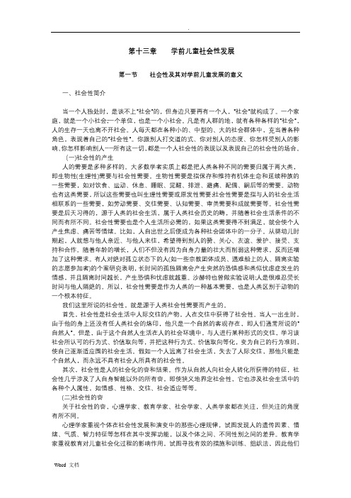 学前儿童社会性发展概述