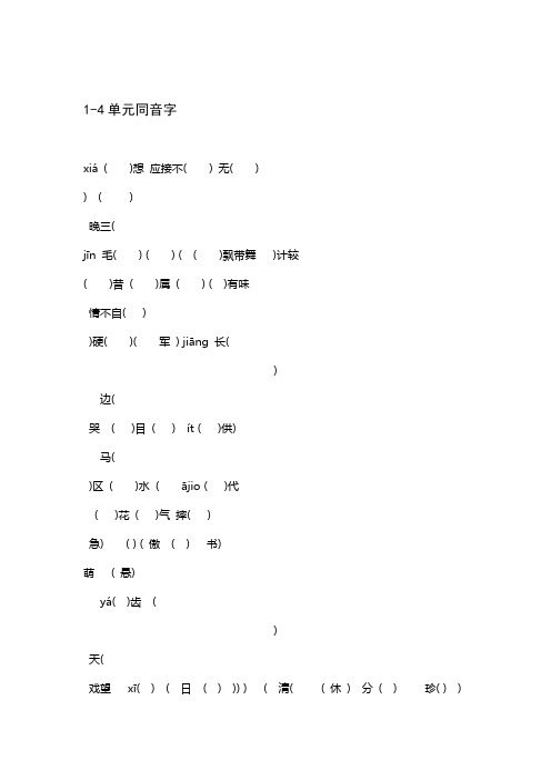 五年级语文下册同音字1