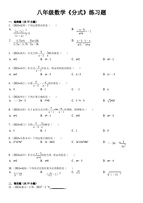 人教版八年级数学上册第15章 分式 复习题及答案解析