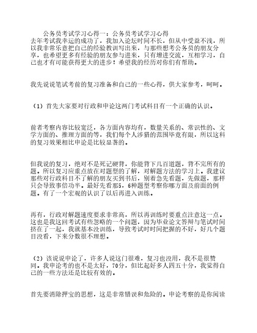 公务员考试学习心得(精选4篇)