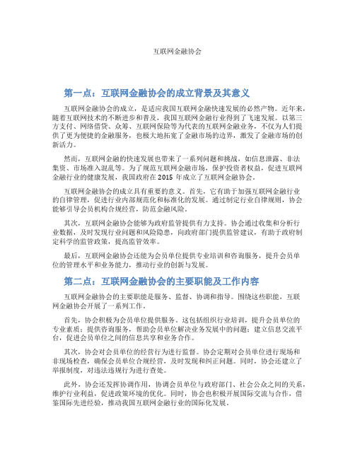 互联网金融协会