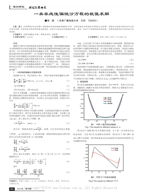 一类非线性偏微分方程的数值求解