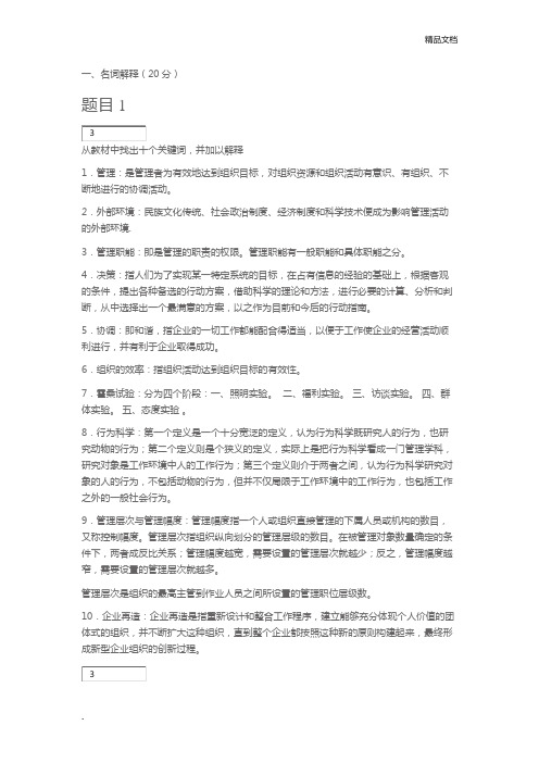 管理学基础形考任务,参考答案,形考