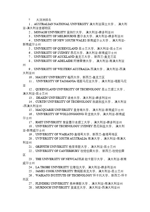 澳洲留学 大洋洲各大学的最新排名列表