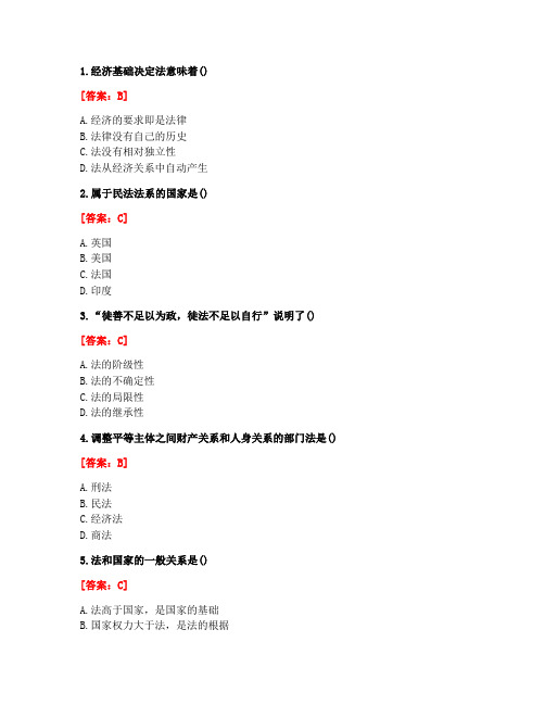 [答案][福建师范大学]2021春《法理学》在线作业二-7