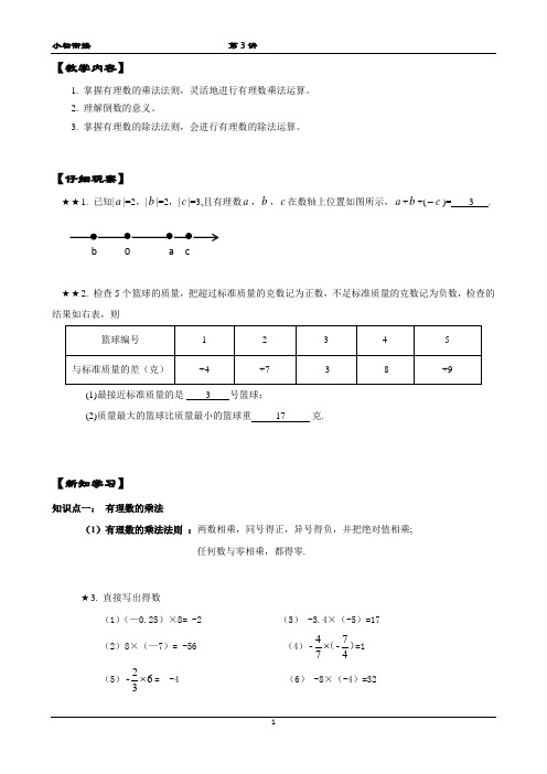 2020年人教版小初衔接暑假初一班课讲义暑假 初一第3讲(教师版)