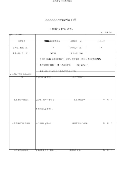 工程款支付申请单样本