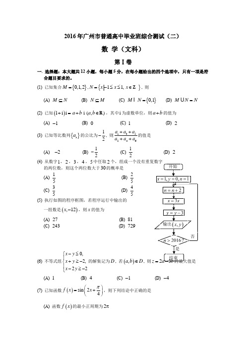 2016年广州市普通高中毕业班综合测试