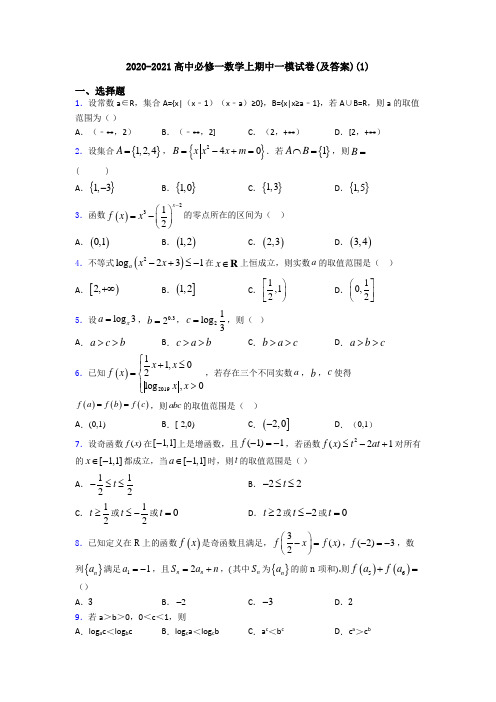 2020-2021高中必修一数学上期中一模试卷(及答案)(1)