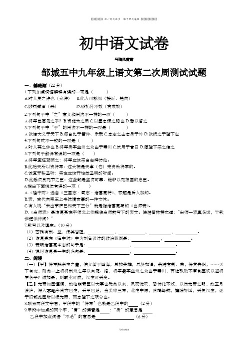 人教版九年级上册语文第二次周测试试题