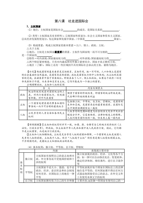 第八课 社走进国际会