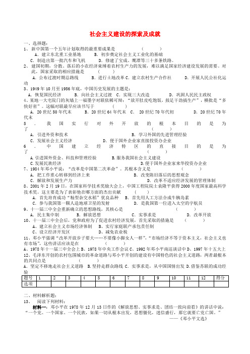 八年级历史下册 2.6《探索建设社会主义的道路》同步练习 人教新课标版