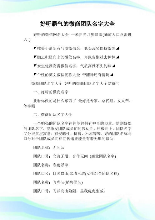 好听霸气的微商团队名字大全.doc