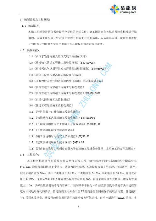 某西气东输天然气管线工程施工方案