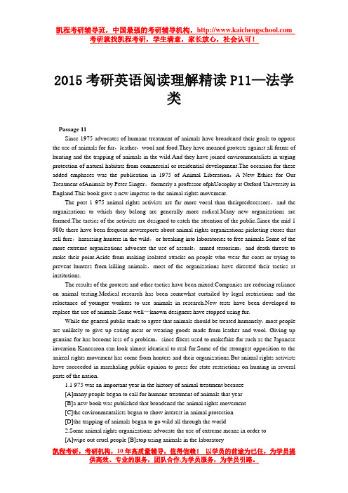 2015考研英语阅读理解精读P11—法学类