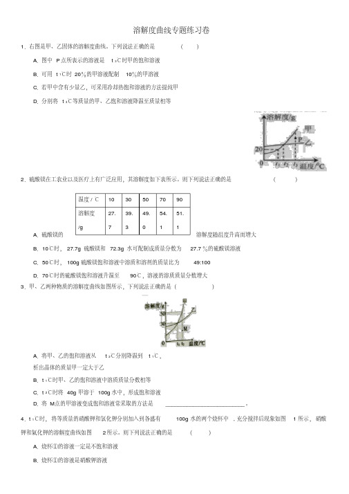 2018年中考化学专题复习溶解度曲线专题练习卷(无答案)