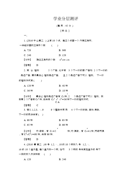 人教版高中数学选修2-3练习：1.2.2.2组合的综合应用