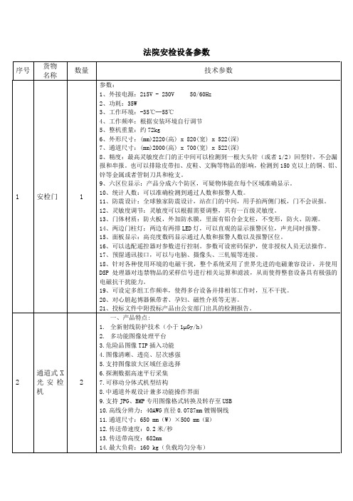 法院安检设备参数