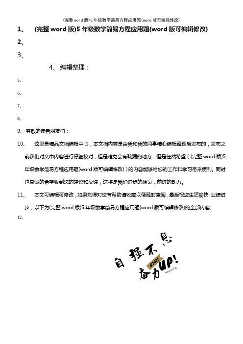 5年级数学简易方程应用题[1]