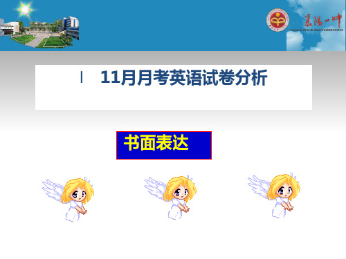 书面表达规范PPT课件