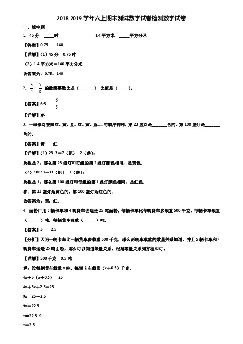 2018-2019学年六上期末测试数学试卷检测数学试卷含解析