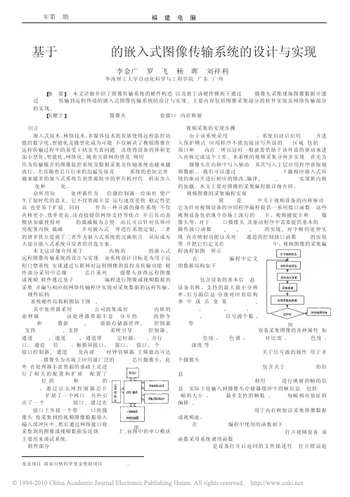 基于S3C2410的嵌入式图像传输系统的设计与实现