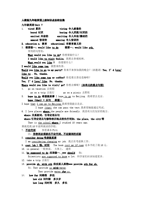 人教版九年级英语上册知识点总结全集