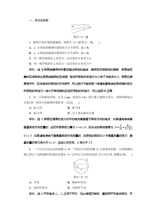 粤教版选修 备战 高中物理综合模拟试卷 《探究安培力》