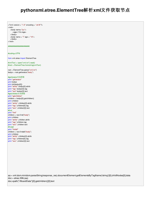 pythonxml.etree.ElementTree解析xml文件获取节点