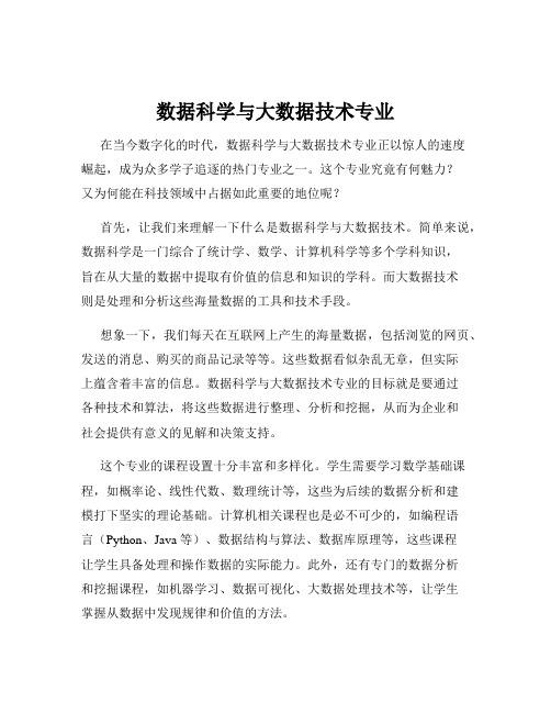 数据科学与大数据技术专业