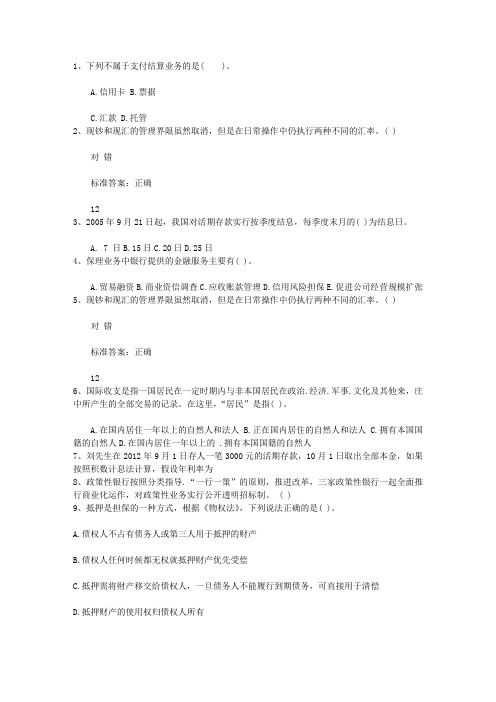 2015广西壮族自治区下半年银行从业资格考试《公共基础》真题之多选题最新考试试题库(完整版)