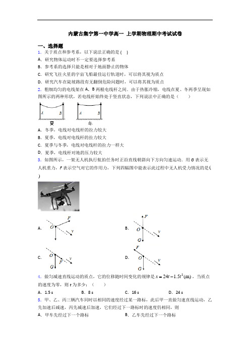 内蒙古集宁第一中学高一 上学期物理期中考试试卷