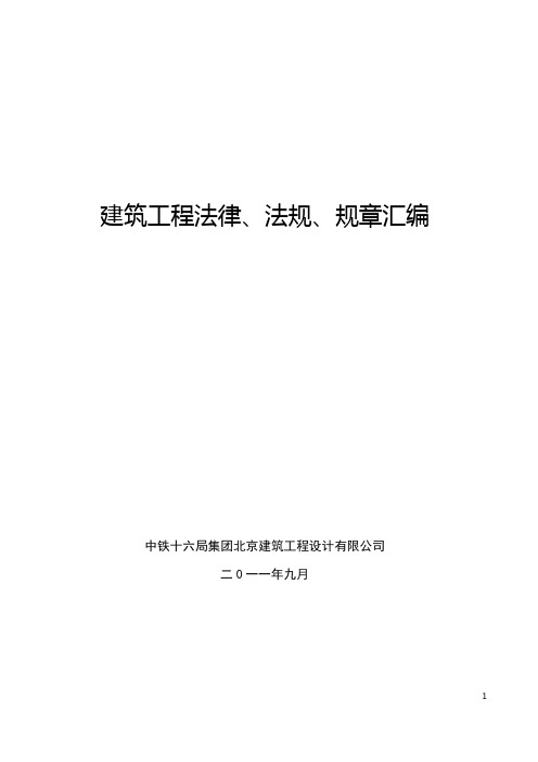 建筑设计相关法律法规