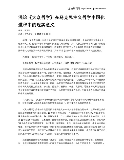 浅论《大众哲学》在马克思主义哲学中国化进程中的现实意义