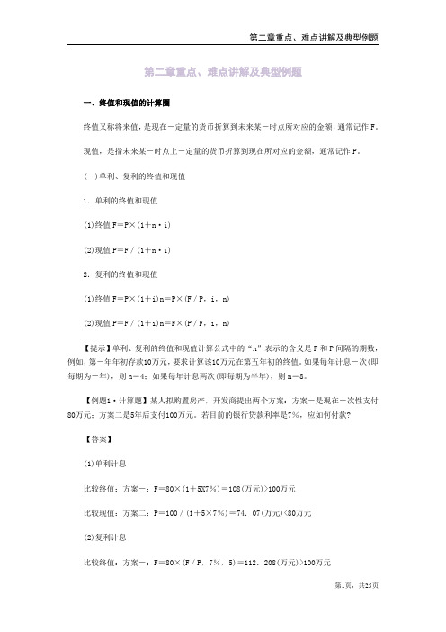 会计中级财务管理第二章重点