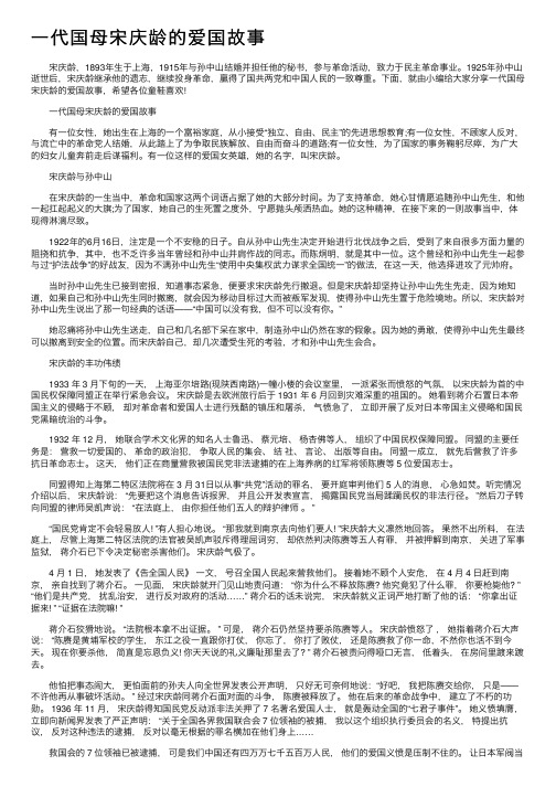 一代国母宋庆龄的爱国故事_爱国作文